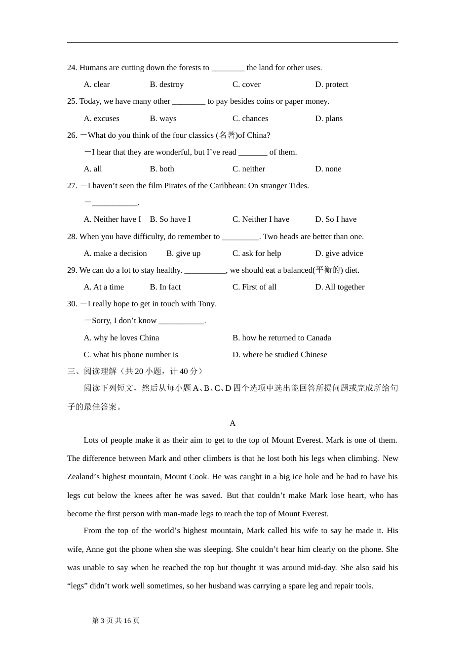 2011年德州市中考英语试题及答案.doc_第3页