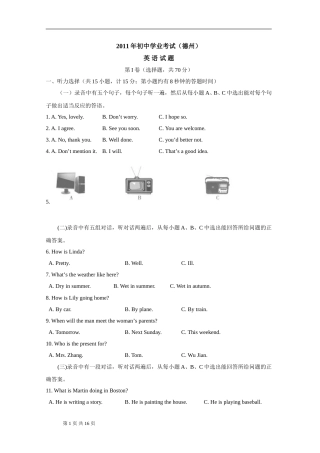 2011年德州市中考英语试题及答案.doc