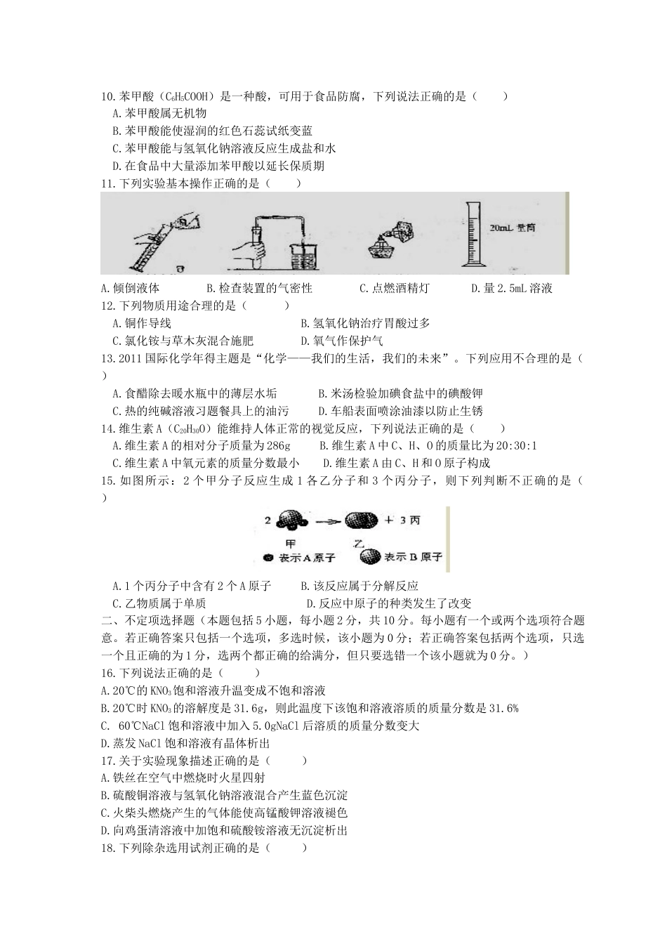 2011年扬州市中考化学试题及答案.doc_第2页