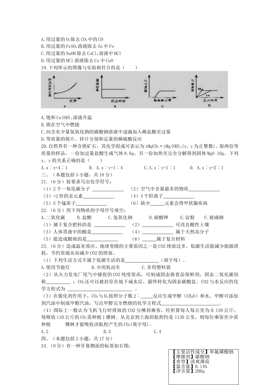 2011年扬州市中考化学试题及答案.doc_第3页
