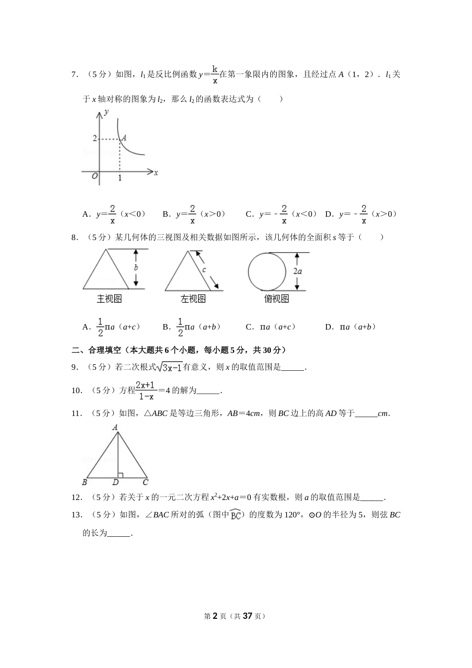 2011年新疆建设兵团中考数学试卷.doc_第2页