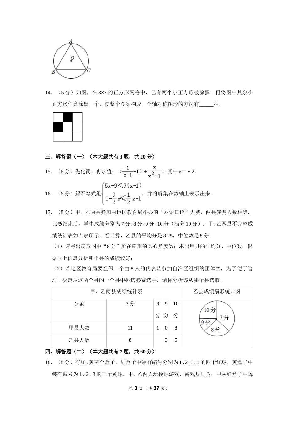 2011年新疆建设兵团中考数学试卷.doc_第3页
