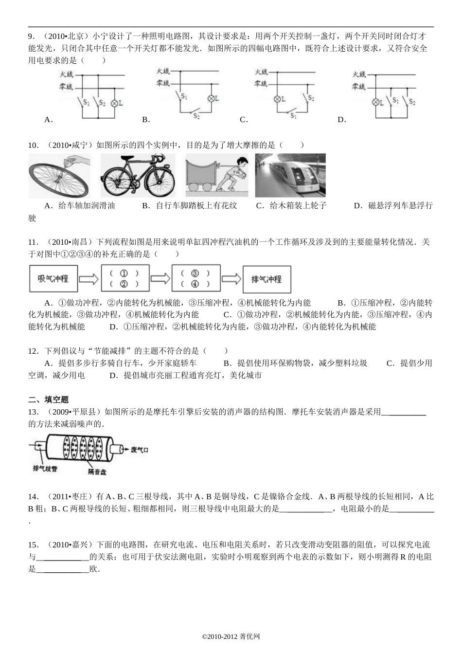 2011年枣庄市中考物理试题含答案.doc_第2页