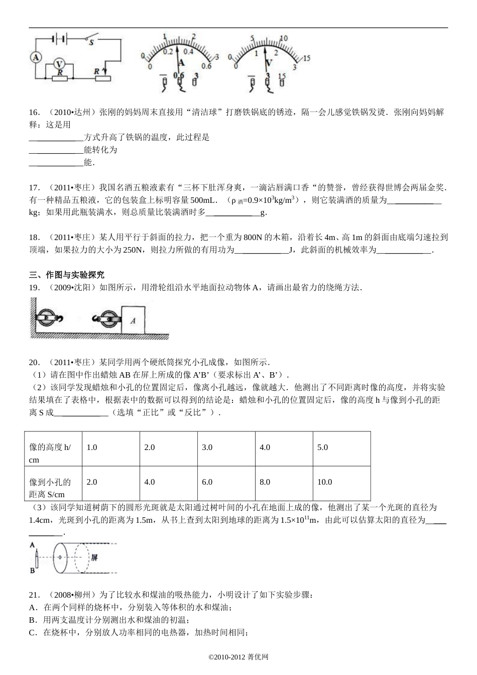 2011年枣庄市中考物理试题含答案.doc_第3页
