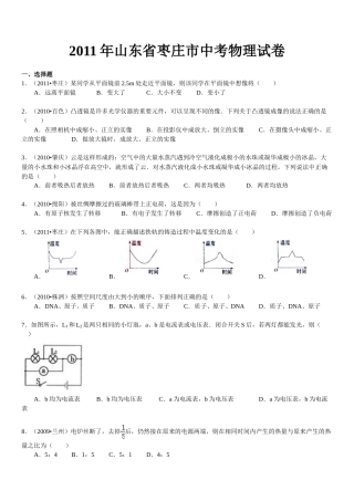 2011年枣庄市中考物理试题含答案.doc