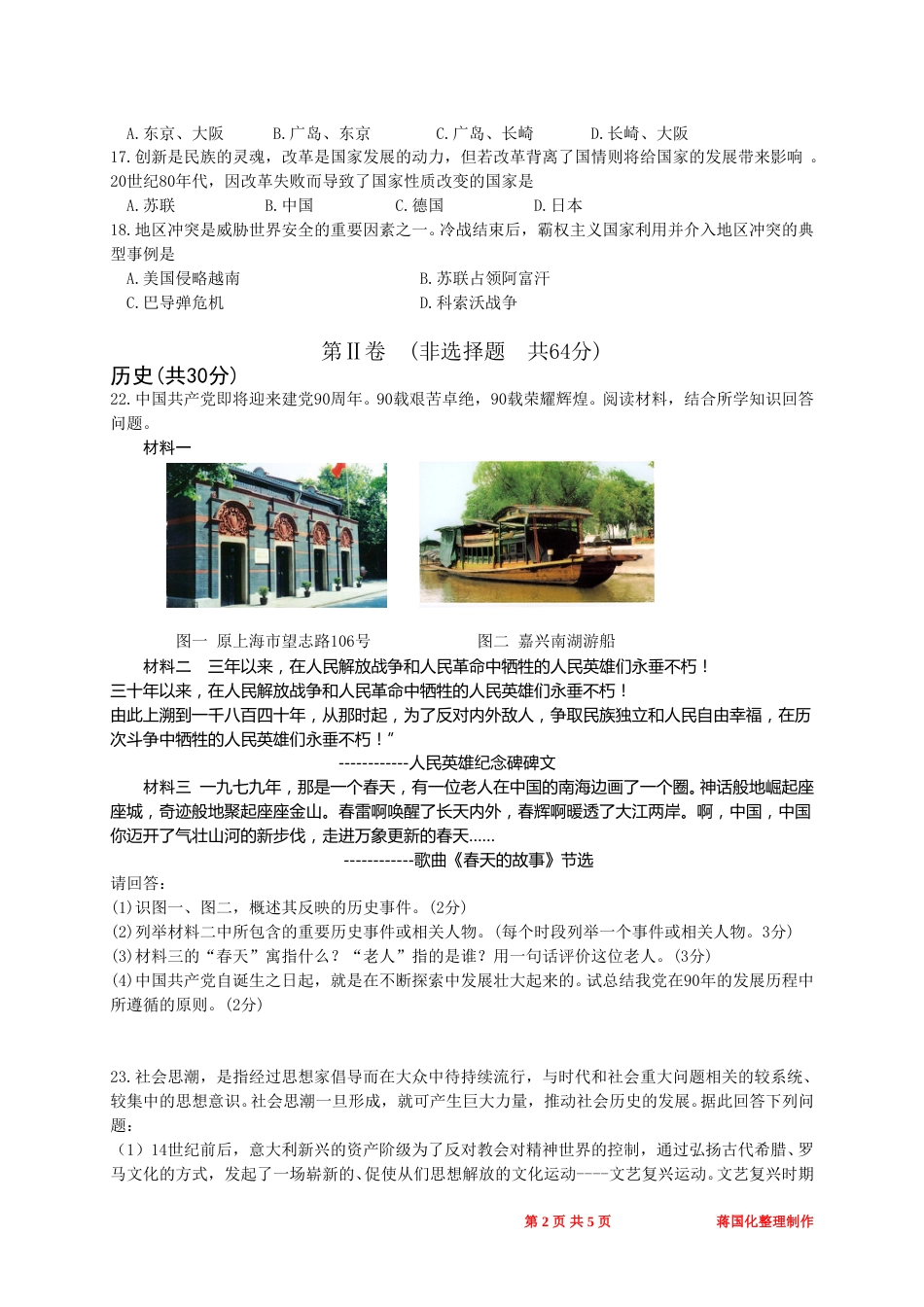 2011年枣庄市历史中考试题及答案.doc_第2页