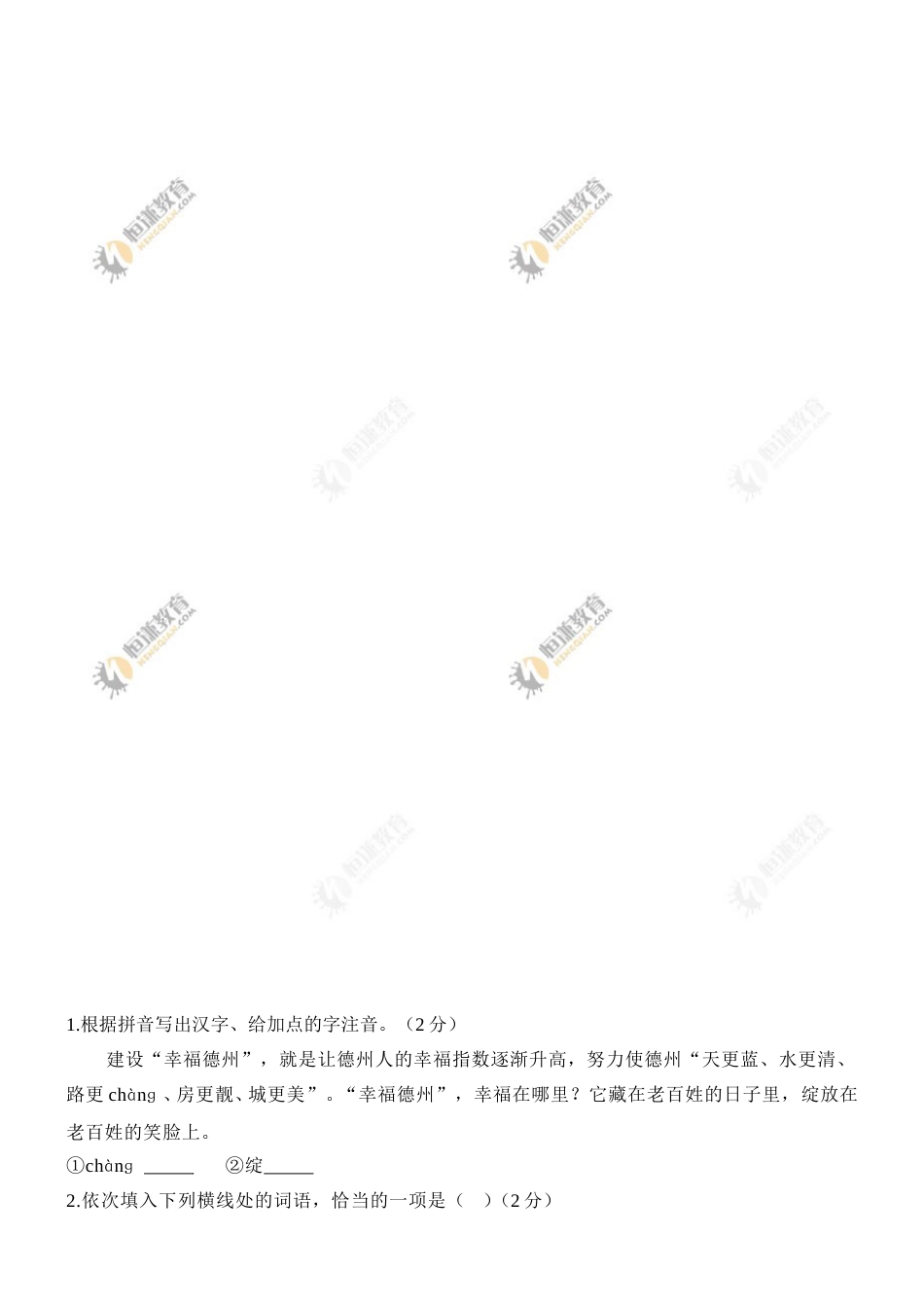 2011年德州市中考语文试卷及答案.doc_第3页