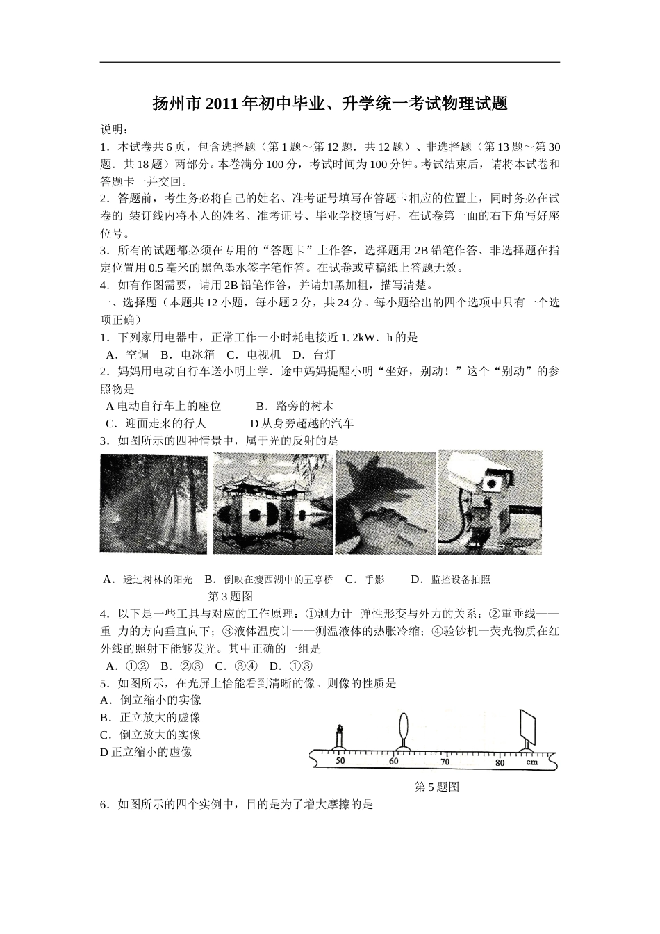 2011年扬州市中考物理试题和答案.doc_第1页