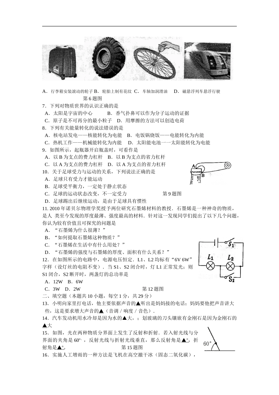 2011年扬州市中考物理试题和答案.doc_第2页