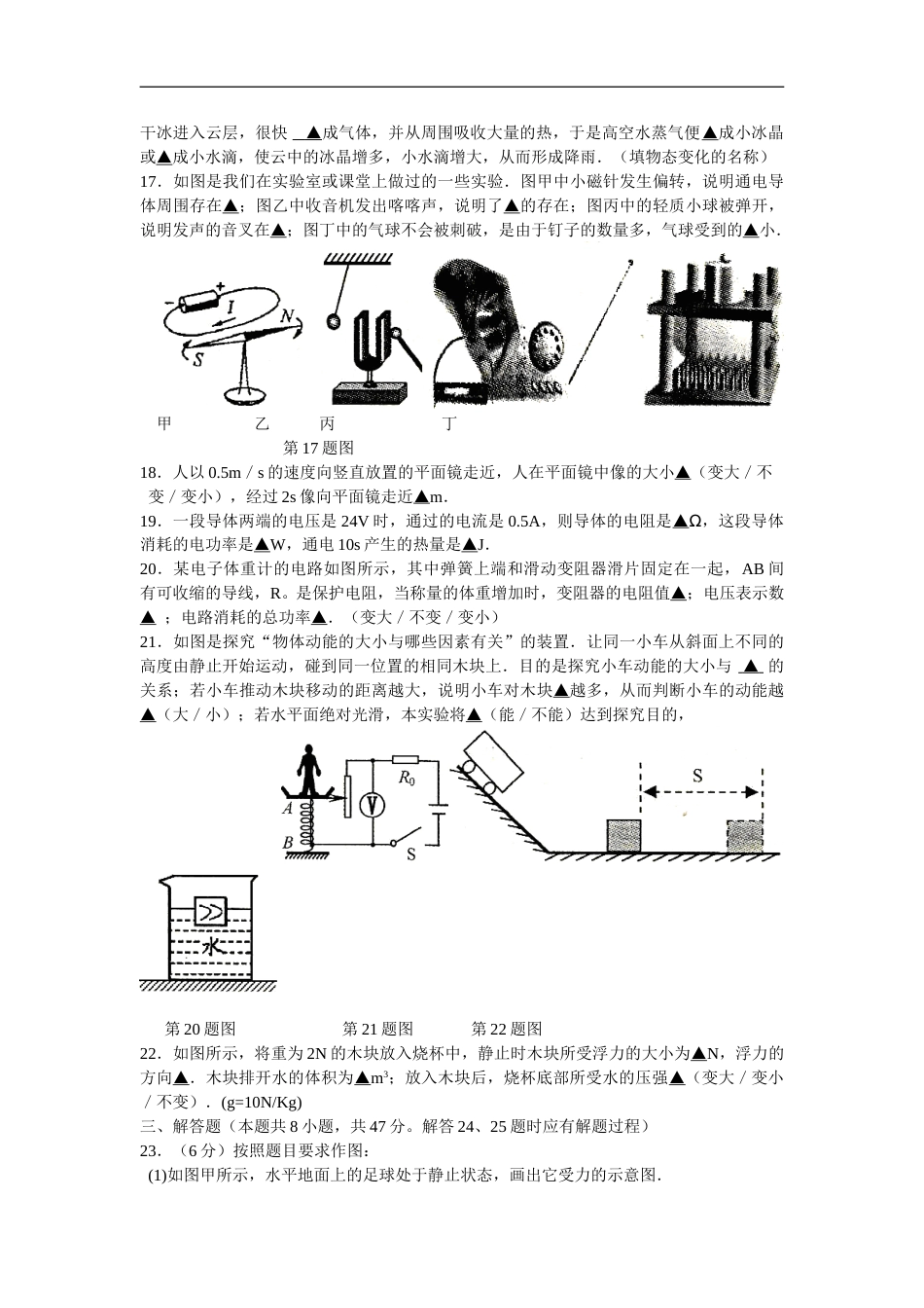 2011年扬州市中考物理试题和答案.doc_第3页