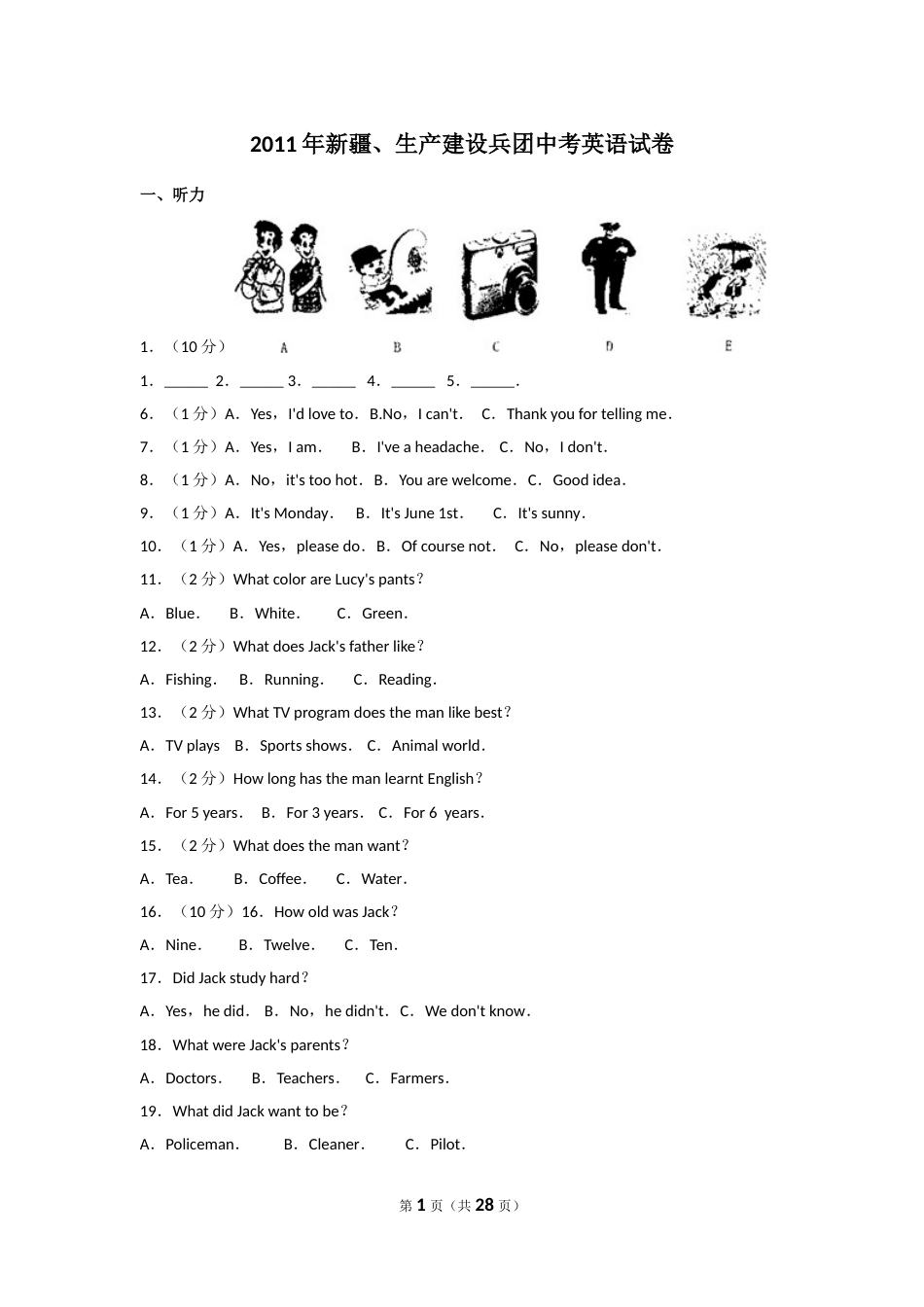 2011年新疆自治区、生产建设兵团中考英语试卷及解析.doc_第1页