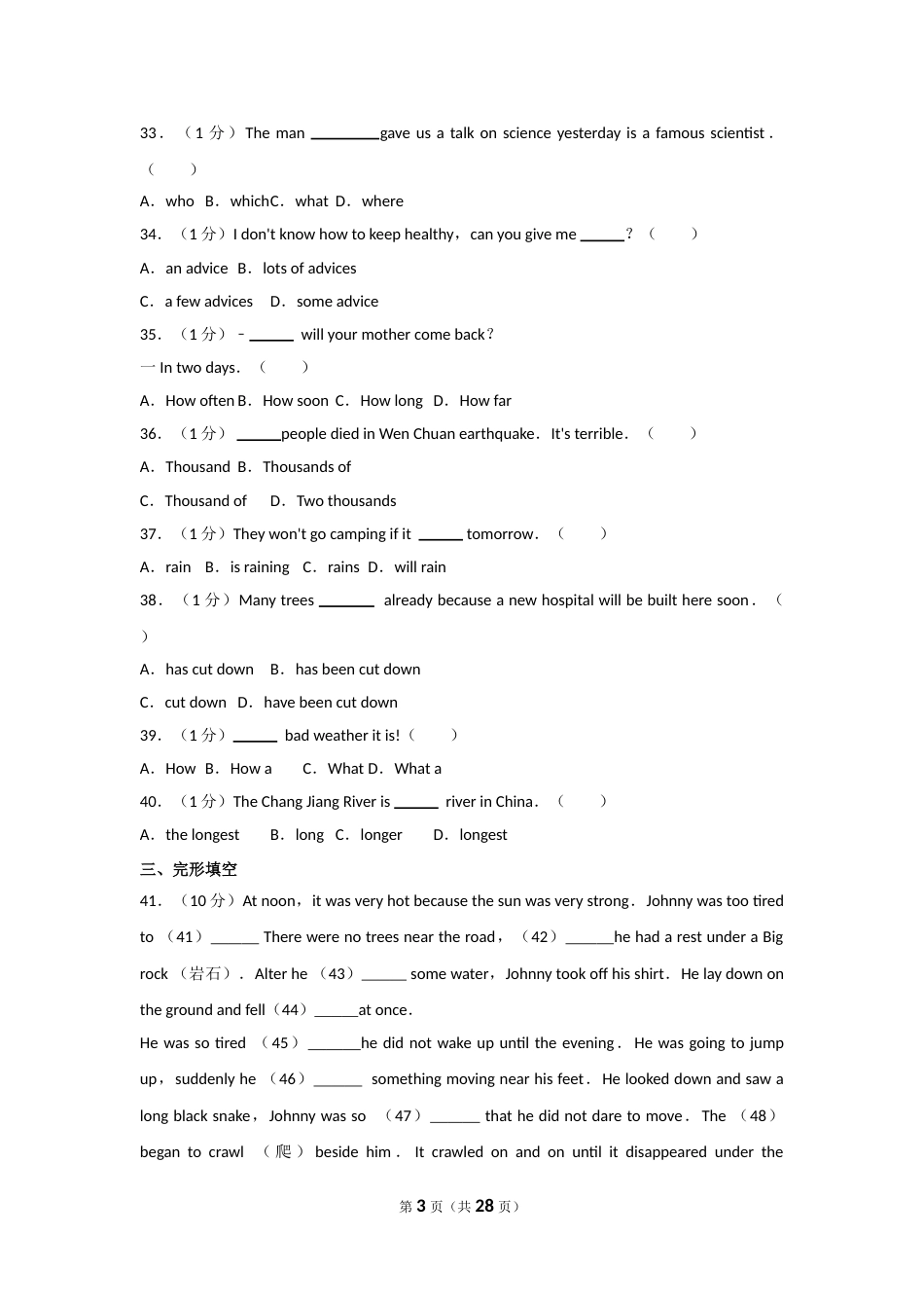 2011年新疆自治区、生产建设兵团中考英语试卷及解析.doc_第3页