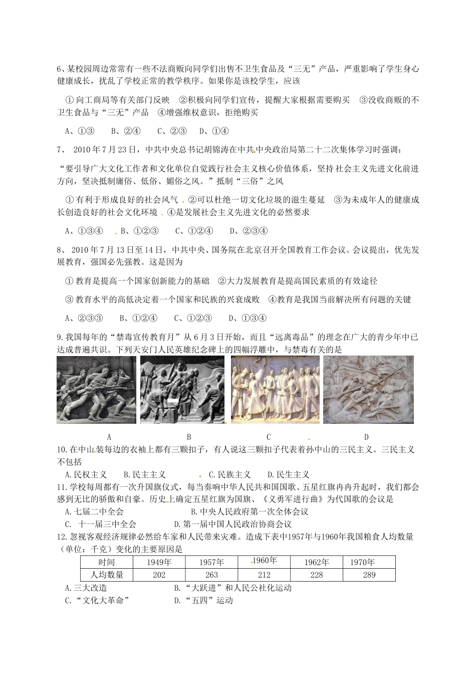 2011年枣庄思想品德中考试卷及答案.doc_第2页