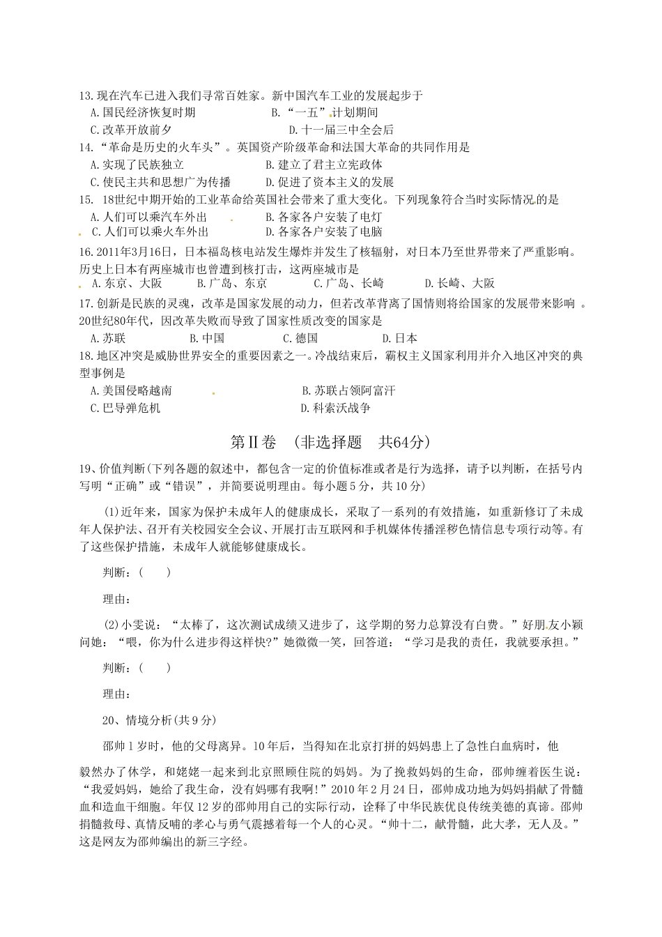 2011年枣庄思想品德中考试卷及答案.doc_第3页