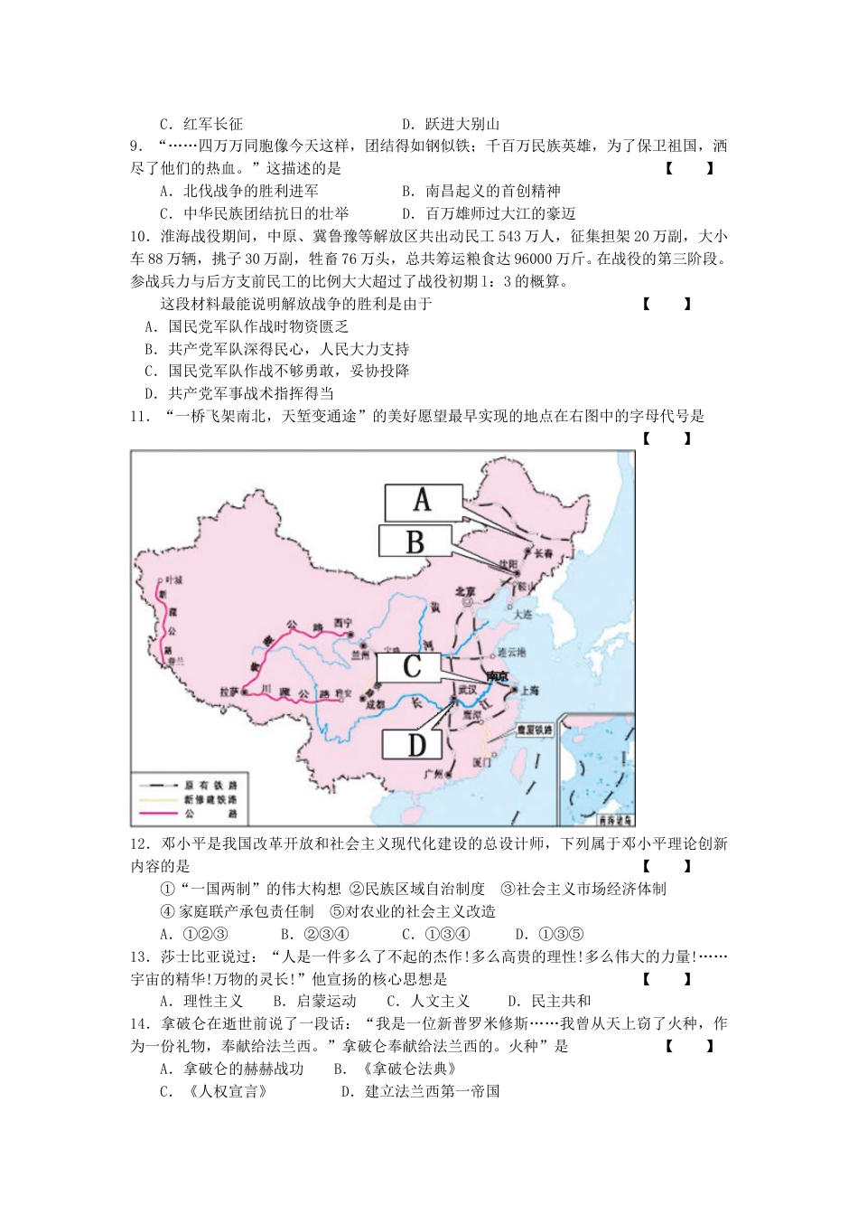 2011年河南中考历史真题及答案.doc_第2页