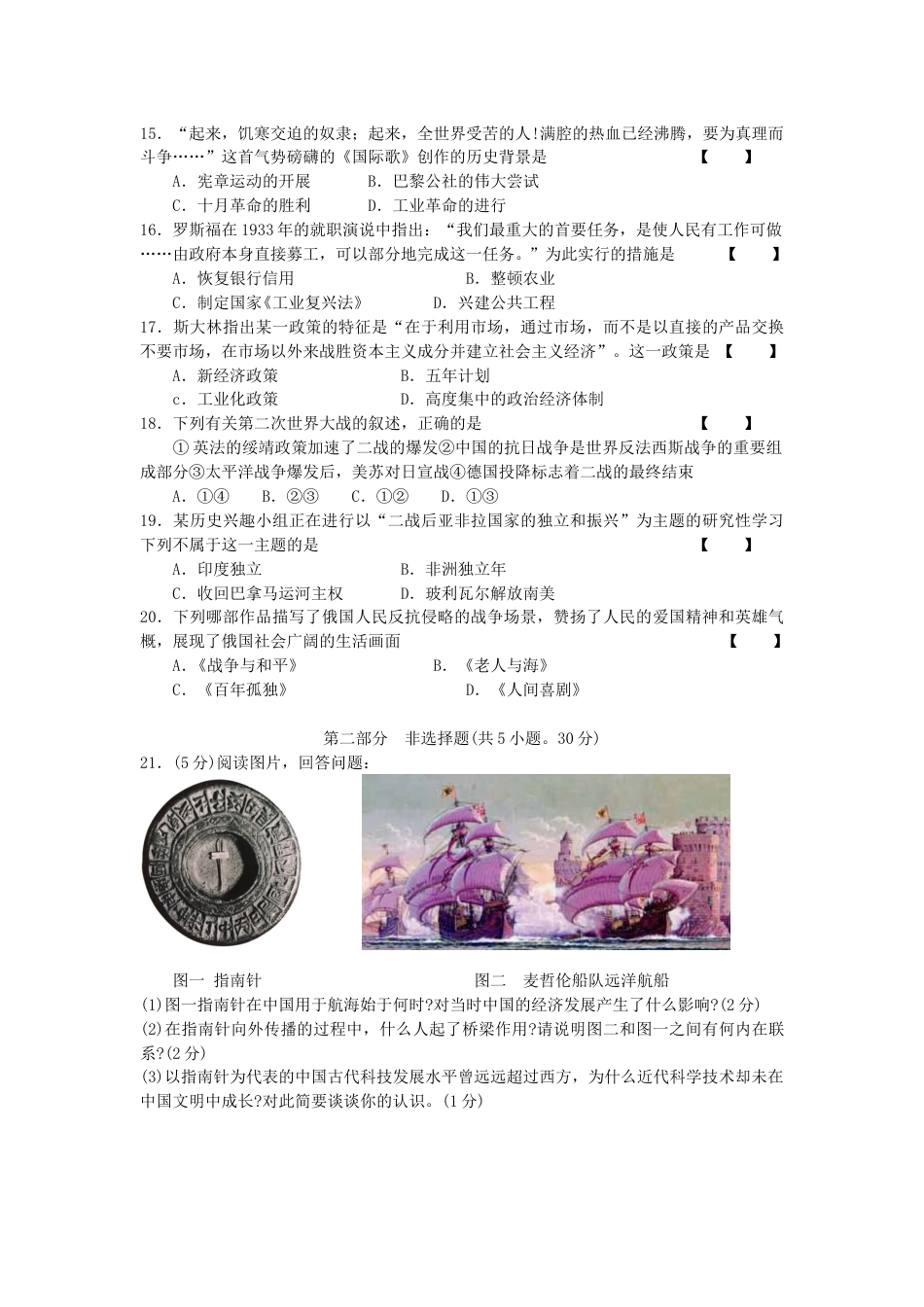 2011年河南中考历史真题及答案.doc_第3页