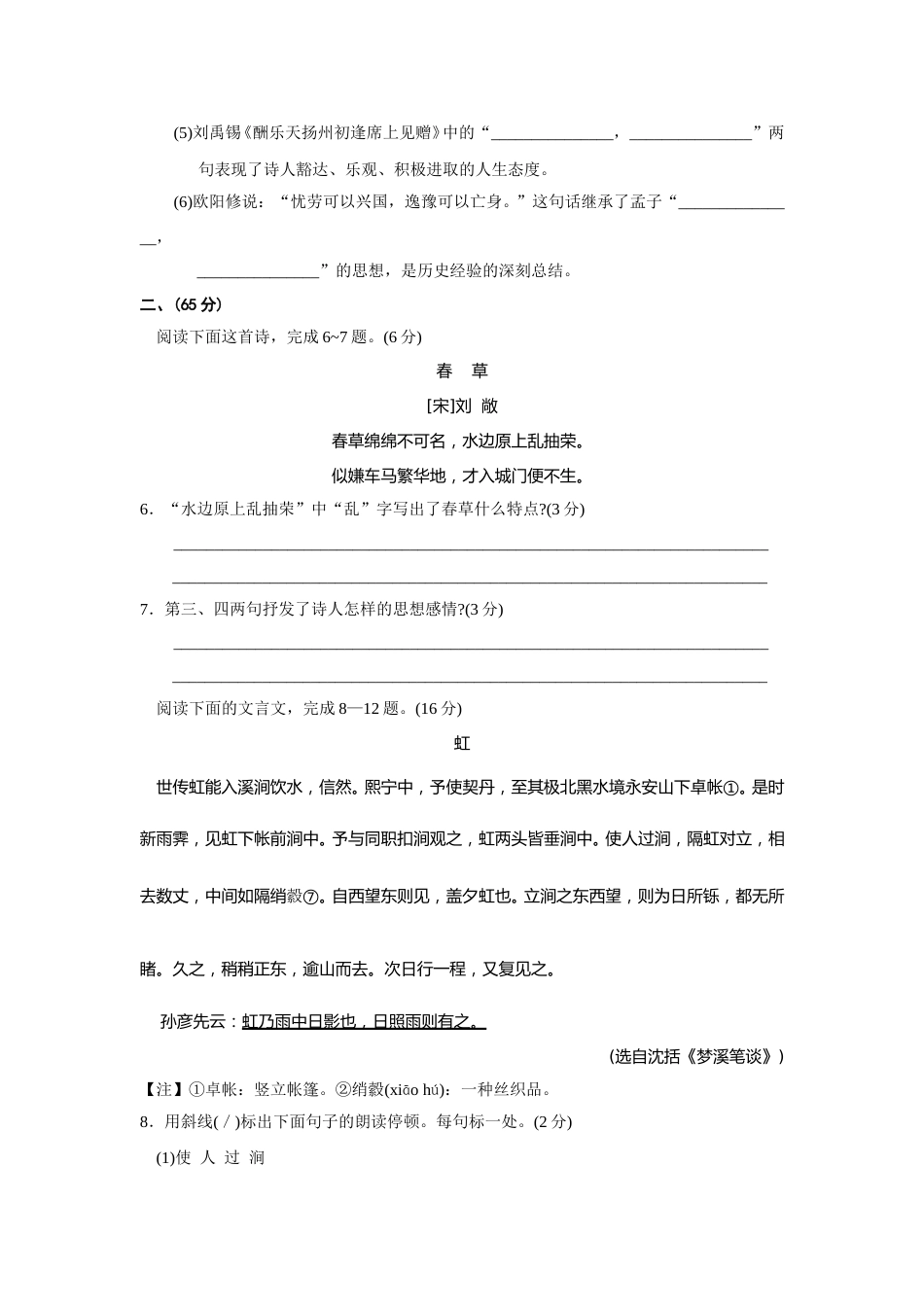 2011年江苏省南通市中考语文试题及答案.doc_第2页