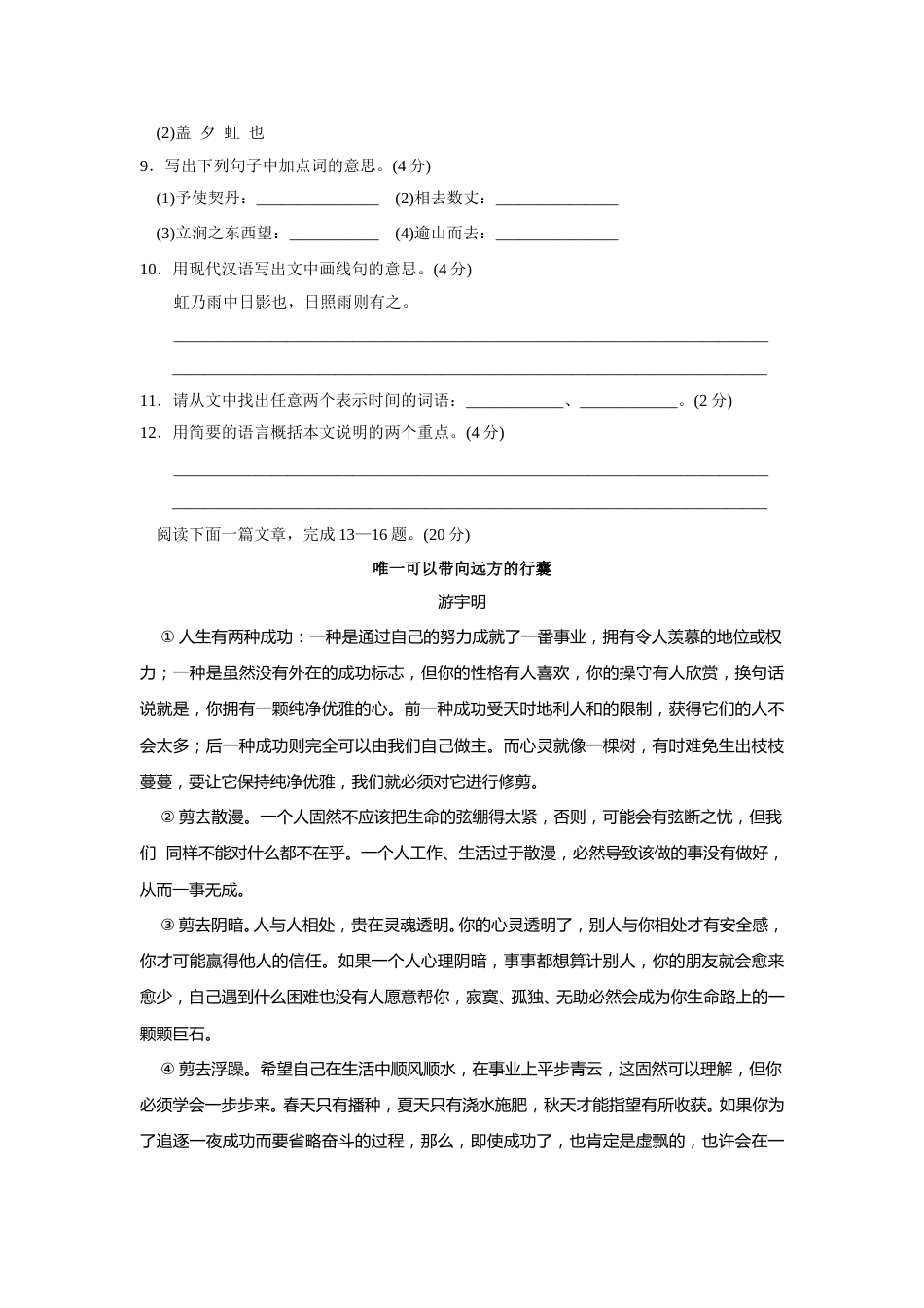 2011年江苏省南通市中考语文试题及答案.doc_第3页