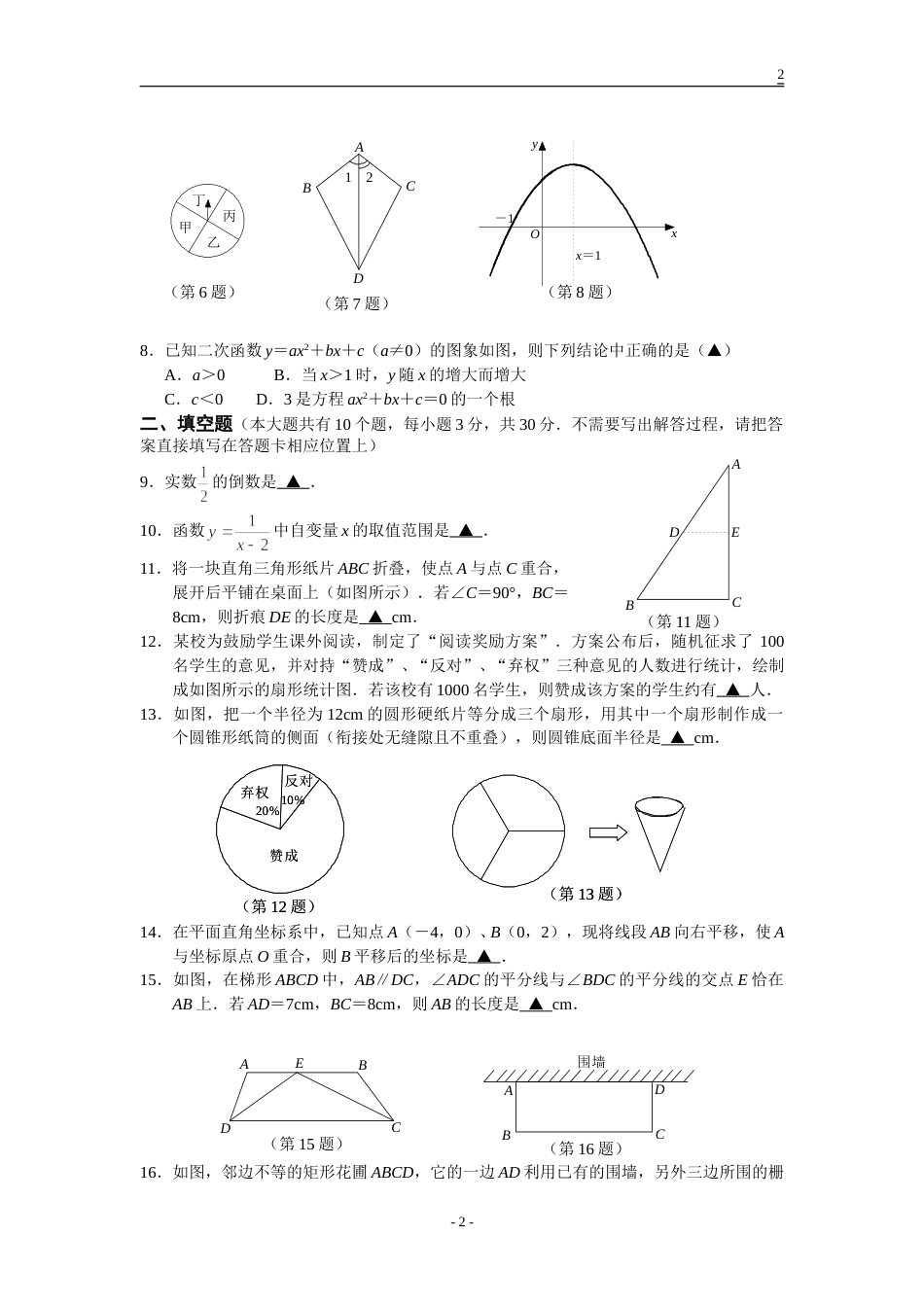 2011年江苏省宿迁市中考数学试卷及答案.doc_第2页