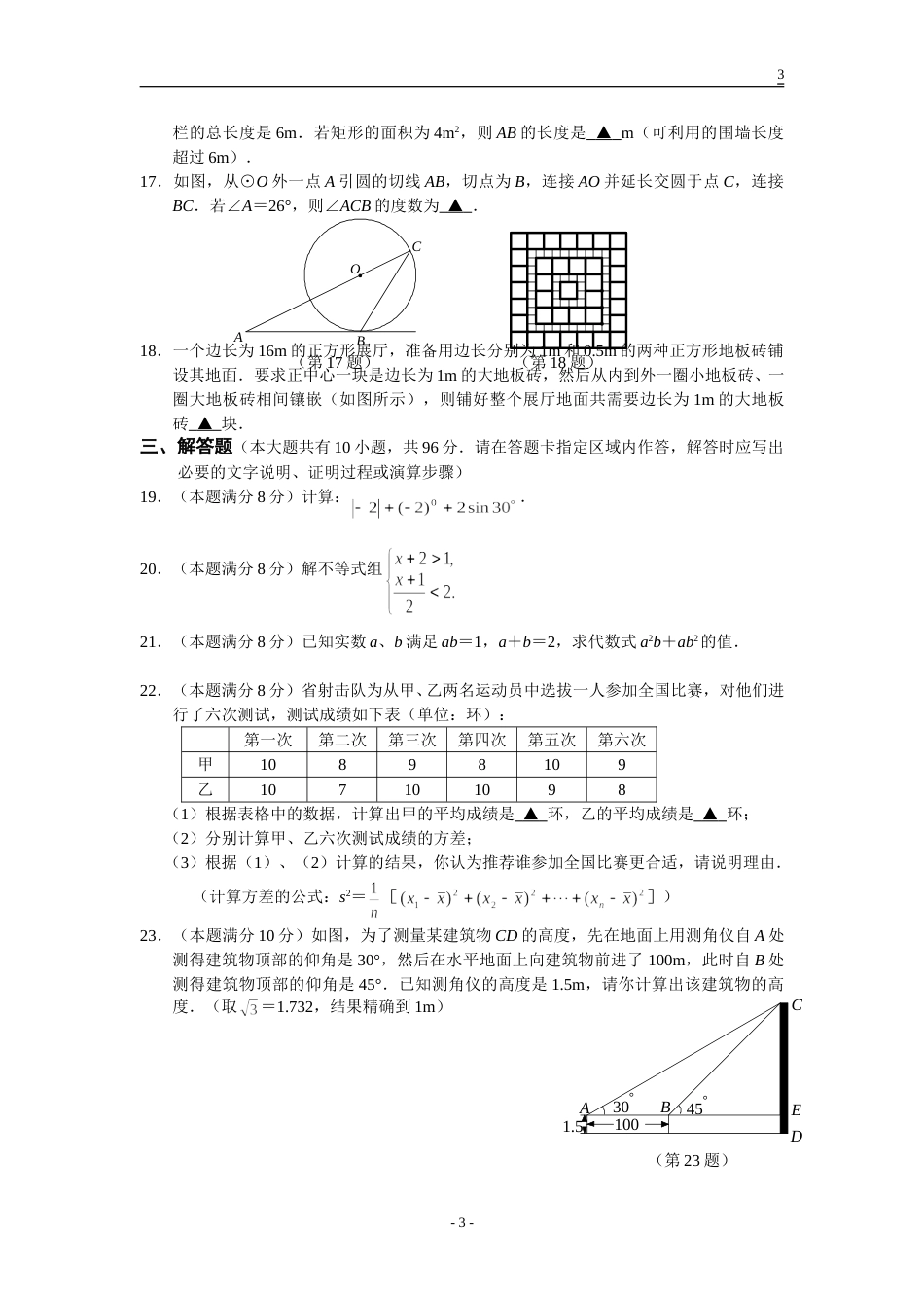 2011年江苏省宿迁市中考数学试卷及答案.doc_第3页