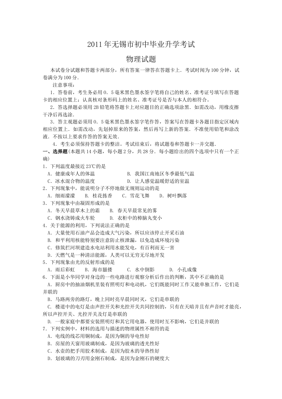 2011年无锡市中考物理试题及答案.doc_第1页