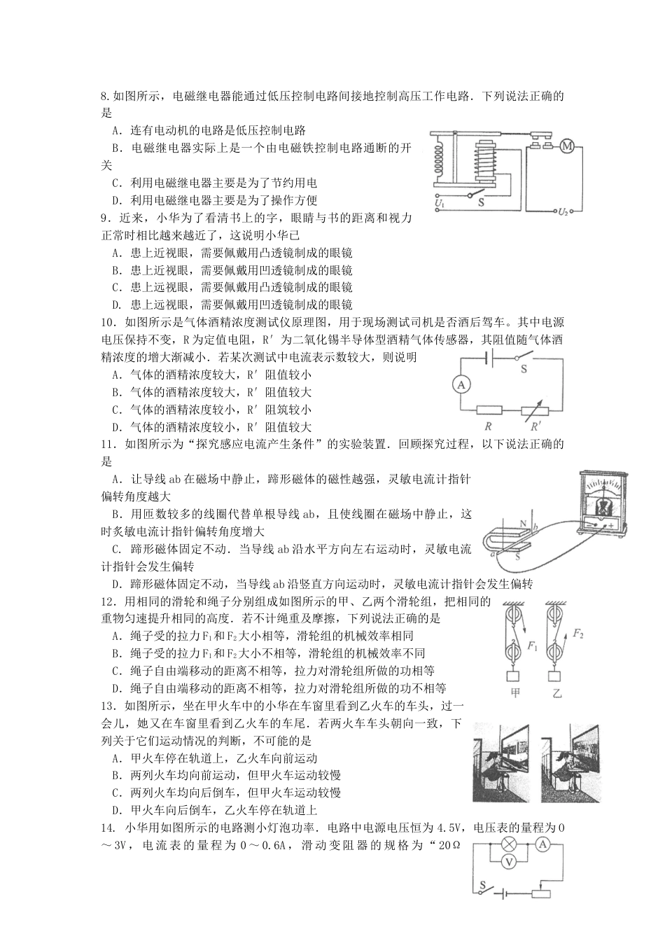 2011年无锡市中考物理试题及答案.doc_第2页