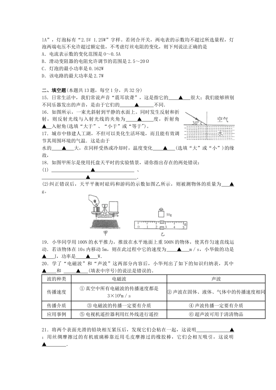 2011年无锡市中考物理试题及答案.doc_第3页