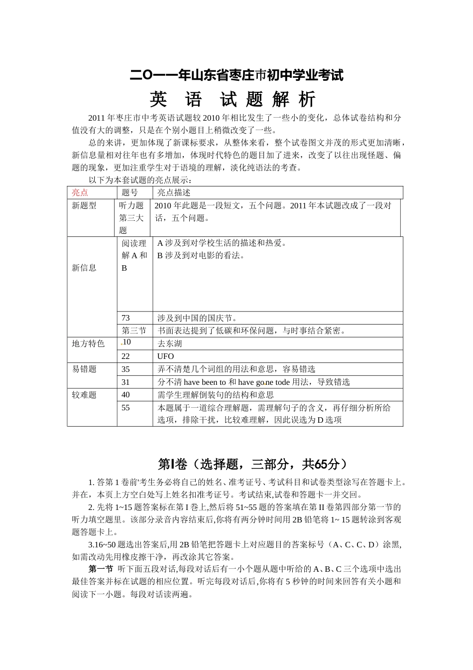2011年枣庄市中考英语真题试题及答案.doc_第1页