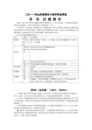 2011年枣庄市中考英语真题试题及答案.doc