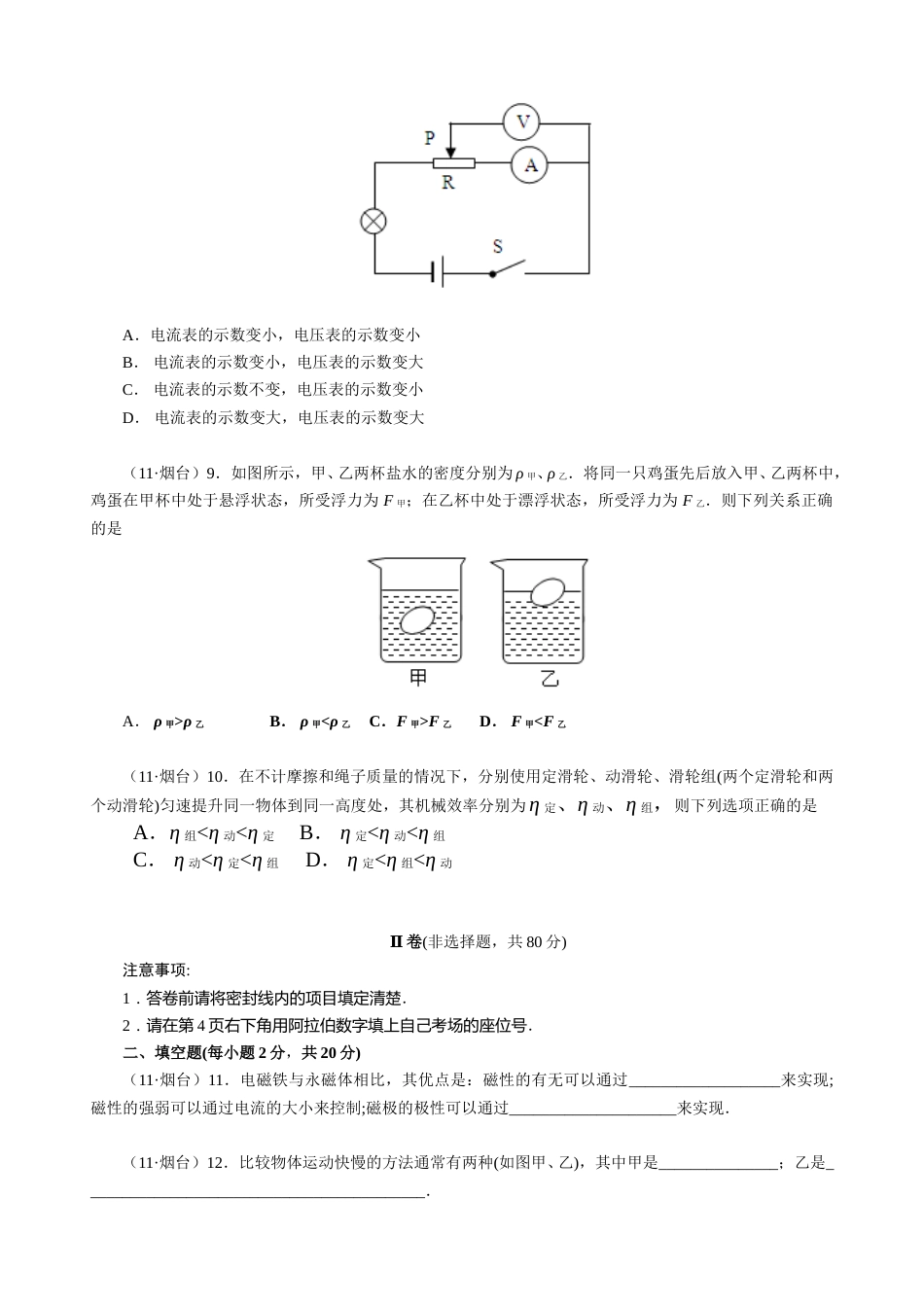 2011年山东省烟台市中考物理试卷及答案.doc_第3页