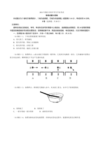 2011年山东省烟台市中考物理试卷及答案.doc
