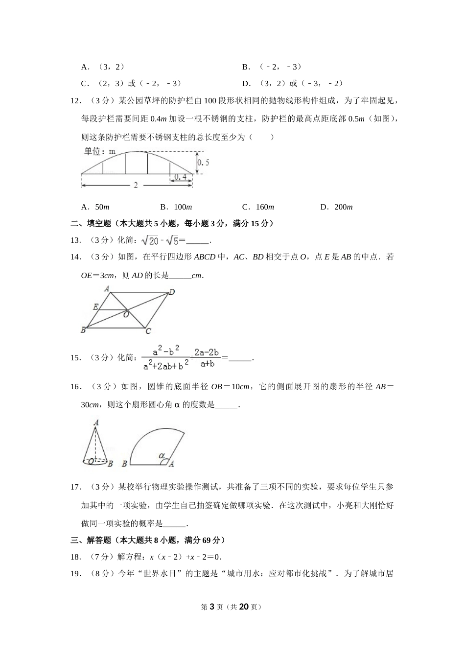 2011年山东省聊城市中考数学试卷.doc_第3页