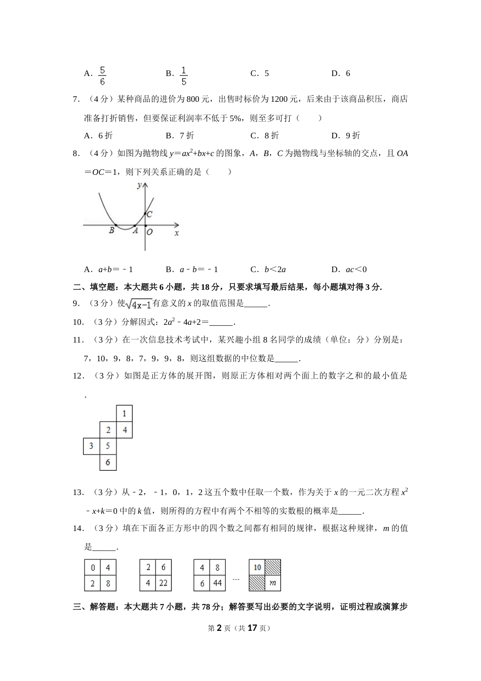 2011年山东省菏泽市中考数学试卷.doc_第2页