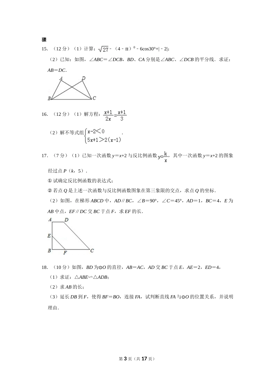 2011年山东省菏泽市中考数学试卷.doc_第3页