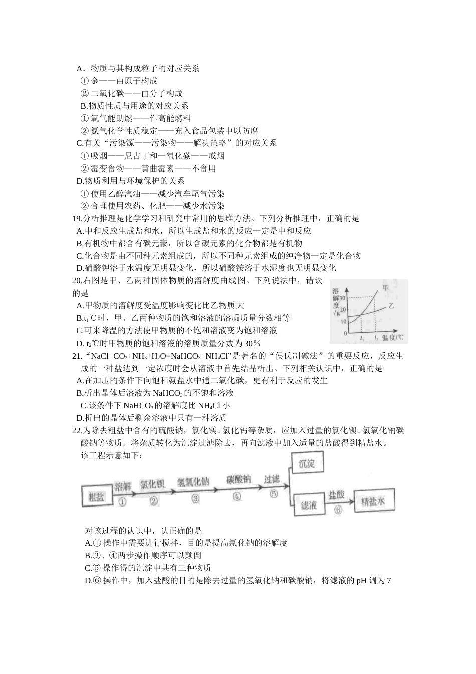 2011年山东省青岛市中考化学试卷及答案.doc_第3页