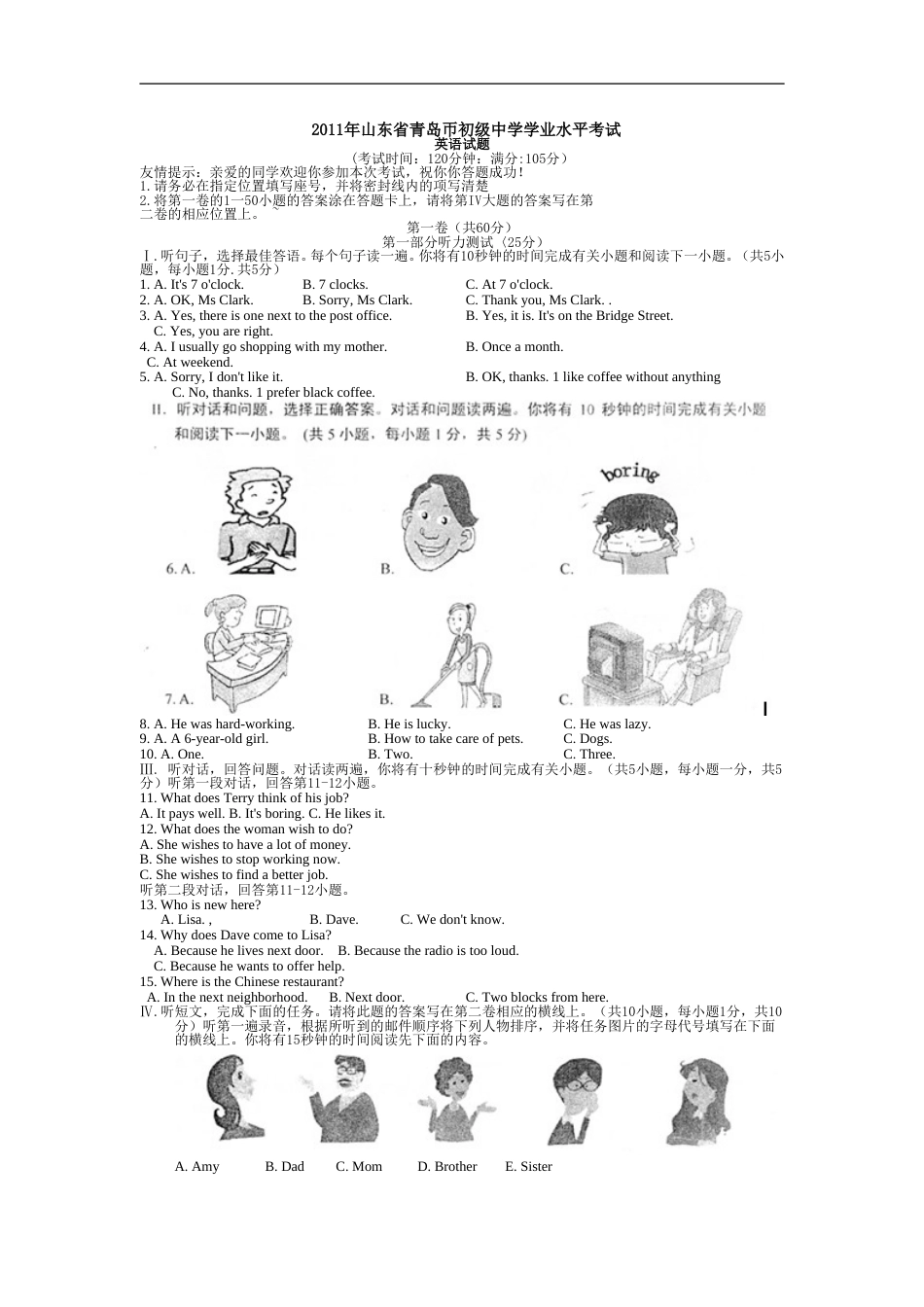 2011年山东省青岛市中考英语试题及答案.doc_第1页