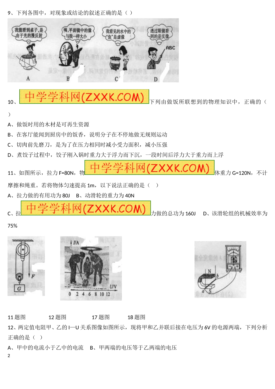 2011年山东聊城市中考物理试题.doc_第2页