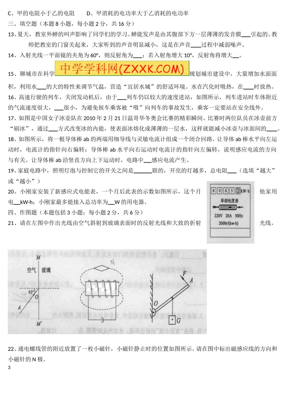 2011年山东聊城市中考物理试题.doc_第3页