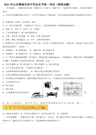 2011年山东聊城市中考物理试题.doc