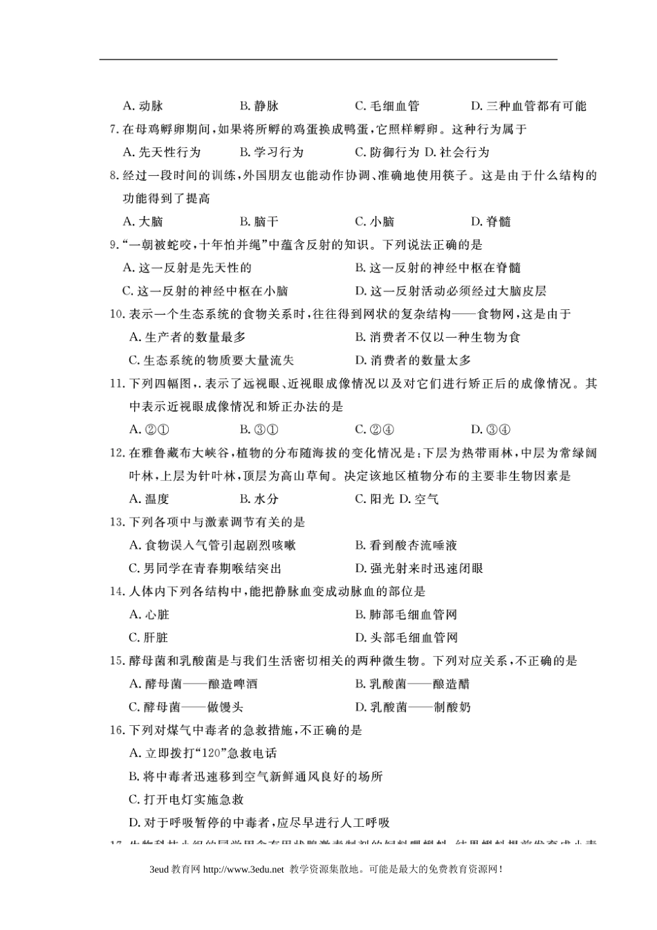 2011年山东青岛初中生物学业考试题及答案【高清图片版】.doc_第2页