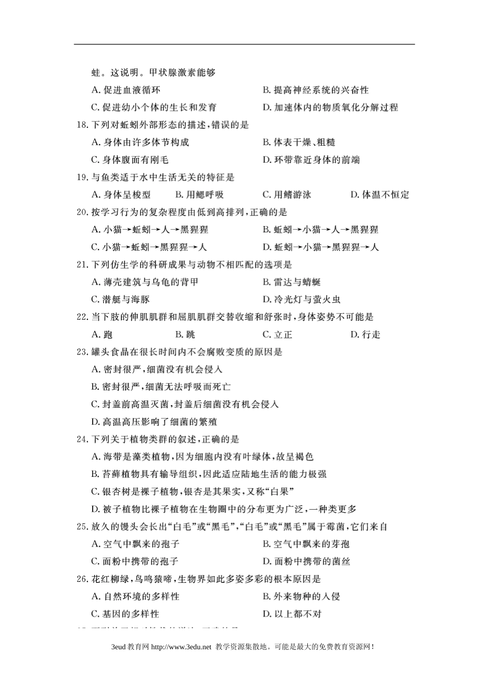 2011年山东青岛初中生物学业考试题及答案【高清图片版】.doc_第3页