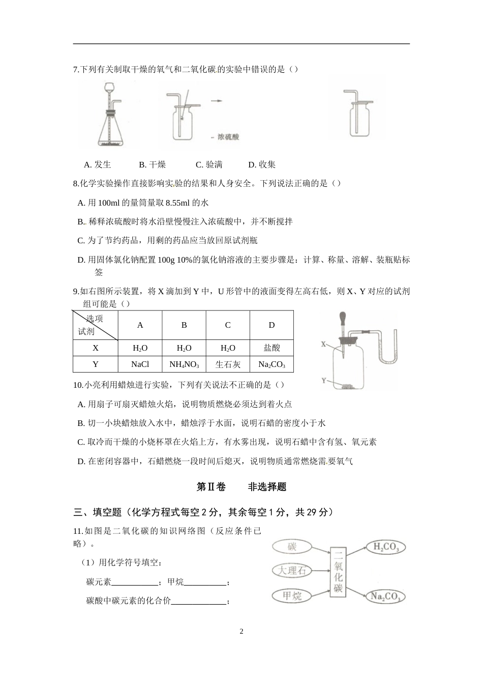 2011年山西省中考化学试题(word版含答案).doc_第2页
