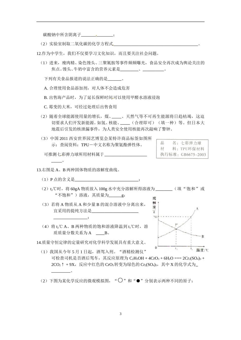 2011年山西省中考化学试题(word版含答案).doc_第3页