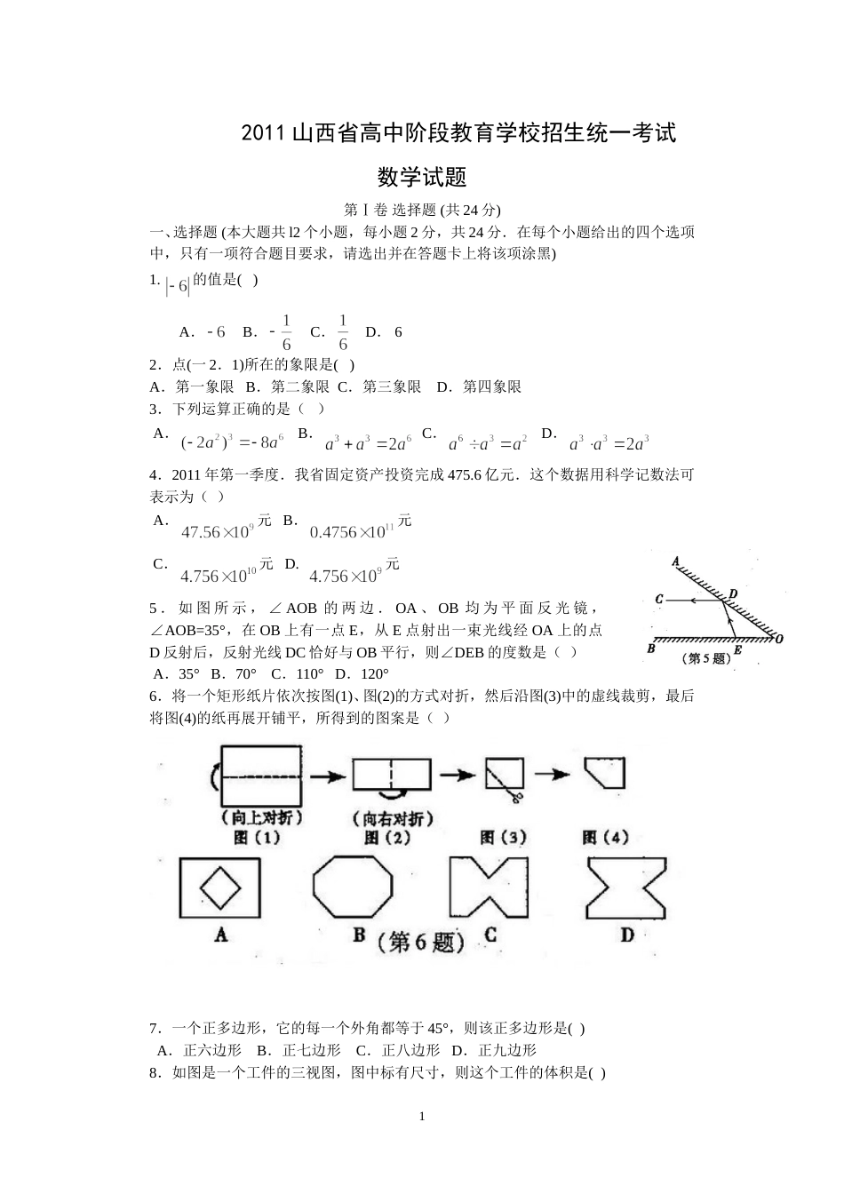 2011年山西省中考数学试题及答案.doc_第1页