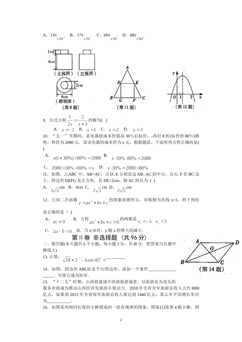 2011年山西省中考数学试题及答案.doc_第2页
