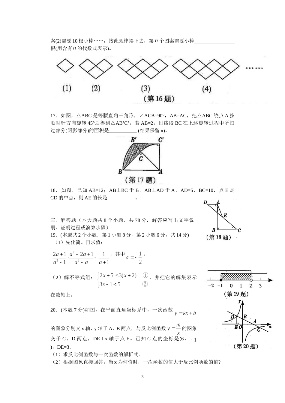 2011年山西省中考数学试题及答案.doc_第3页