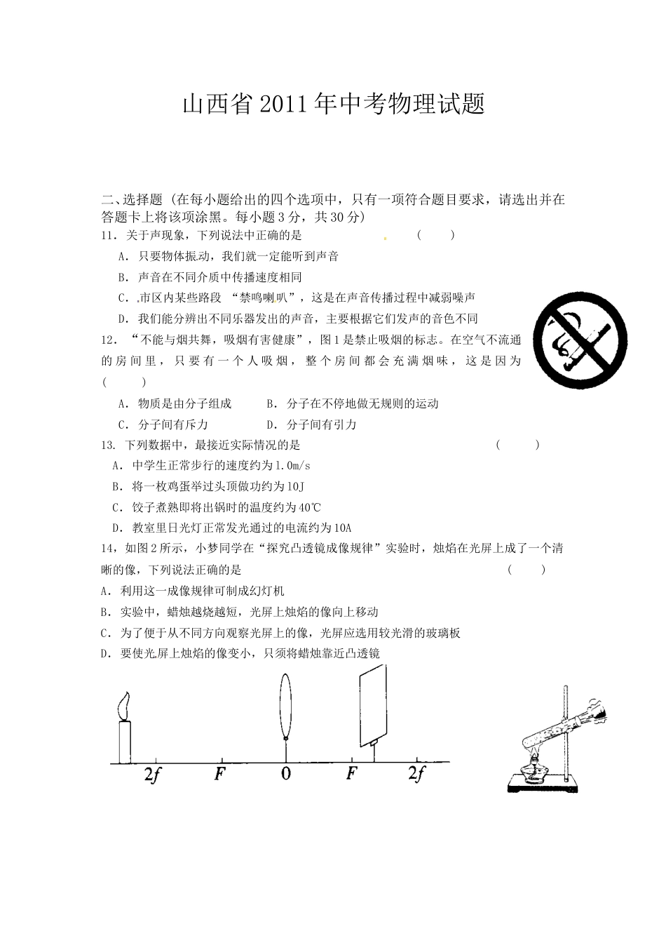 2011年山西省中考物理试题及答案(word版).doc_第1页