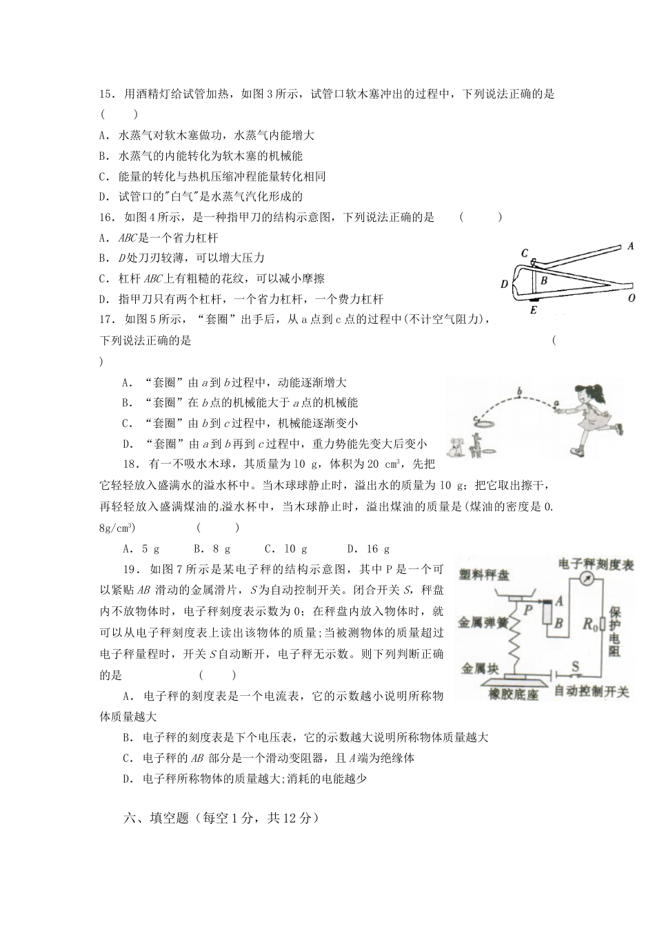 2011年山西省中考物理试题及答案(word版).doc_第2页