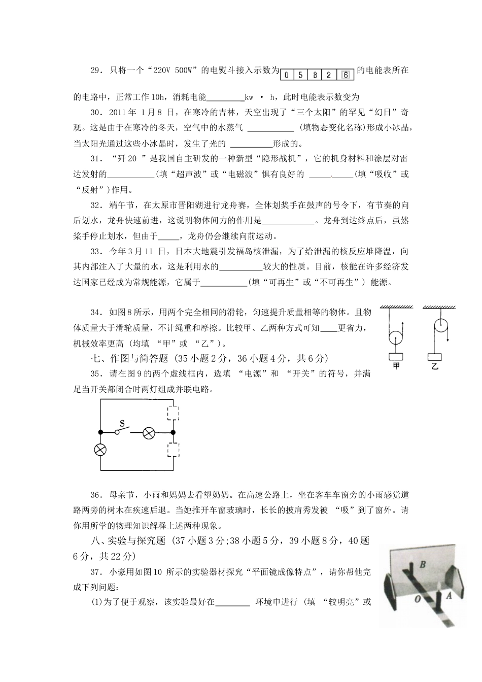 2011年山西省中考物理试题及答案(word版).doc_第3页