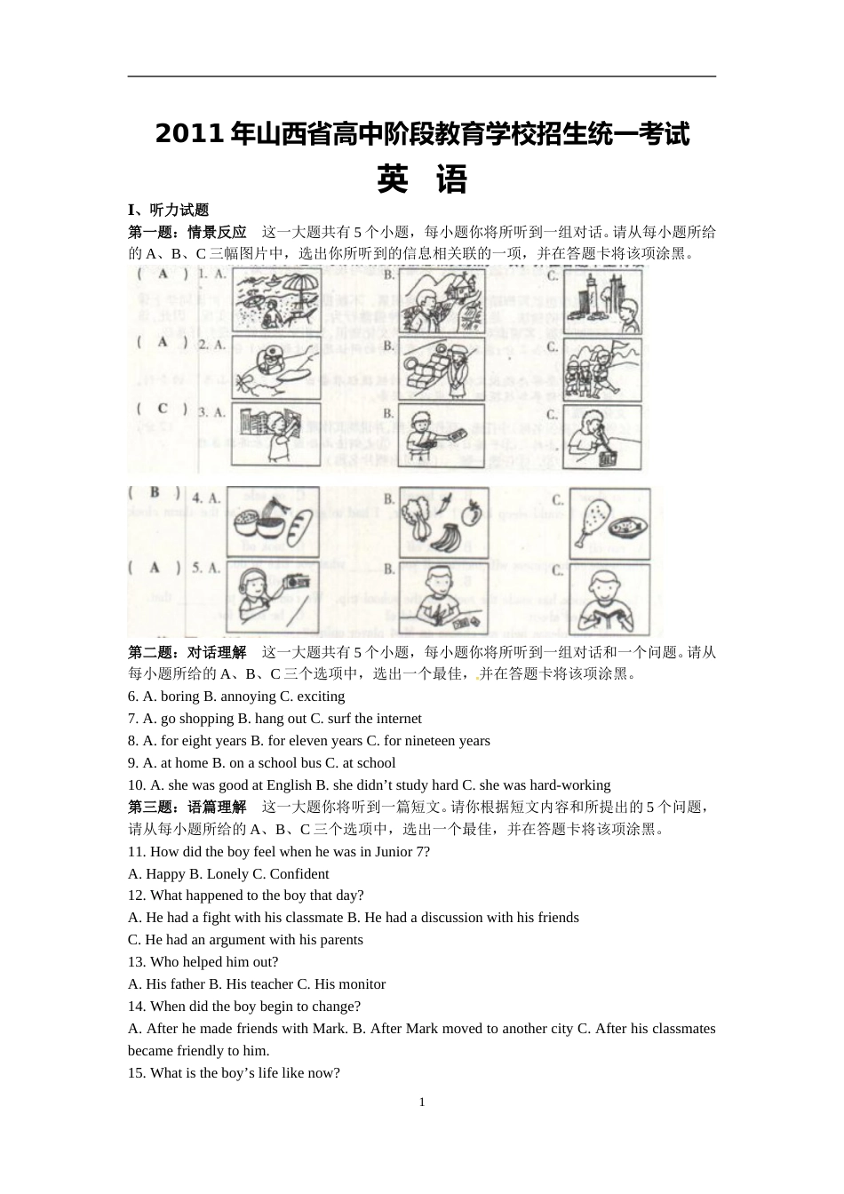 2011年山西省中考英语试题及答案.doc_第1页